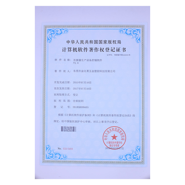 九游会电子游戏荣誉证书 (5)
